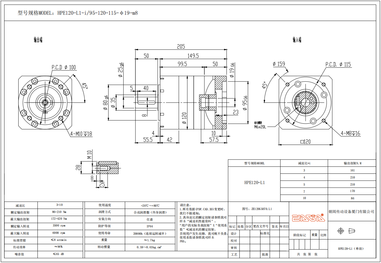 HPE120行星减速机